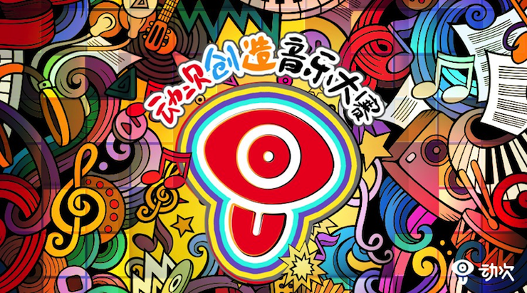 菲彩国际携手「动次」短视频，创造音乐大赛等你来挑战！