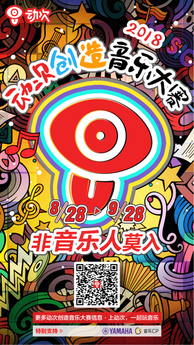 菲彩国际携手「动次」短视频，创造音乐大赛等你来挑战！