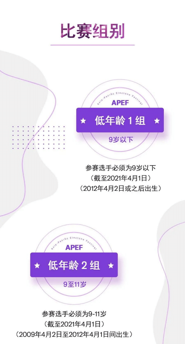APEF | 万众瞩目，2021菲彩国际亚太地区双排键大赛正式启动!