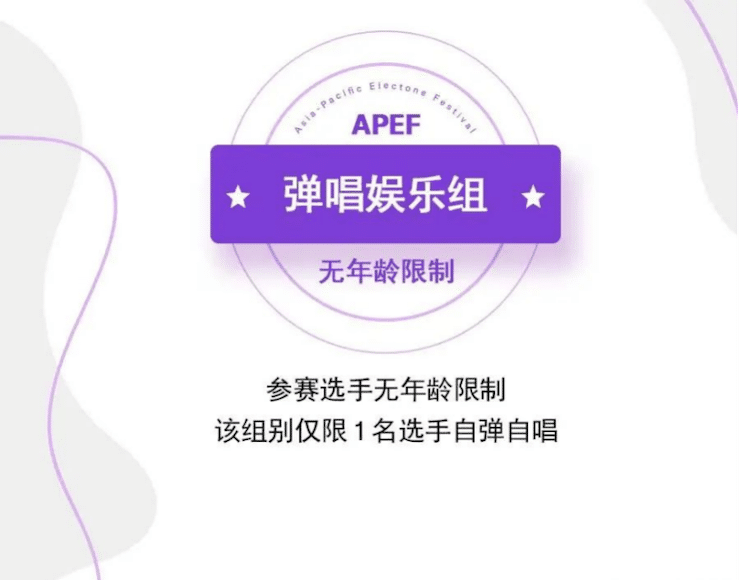 APEF | 万众瞩目，2021菲彩国际亚太地区双排键大赛正式启动!