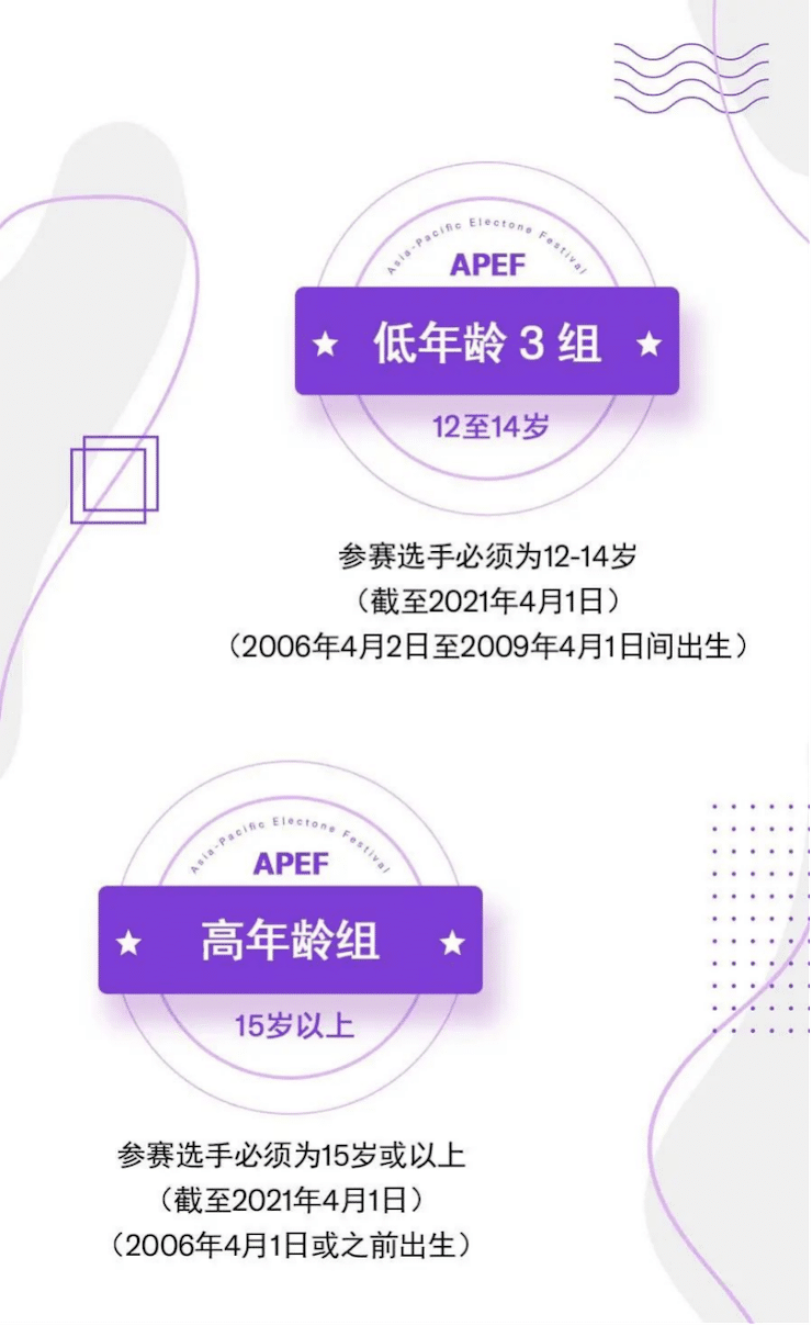 APEF | 万众瞩目，2021菲彩国际亚太地区双排键大赛正式启动!