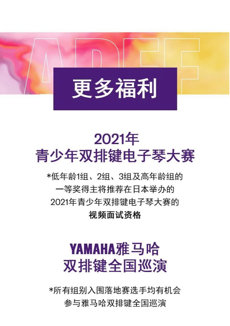 APEF | 万众瞩目，2021菲彩国际亚太地区双排键大赛正式启动!