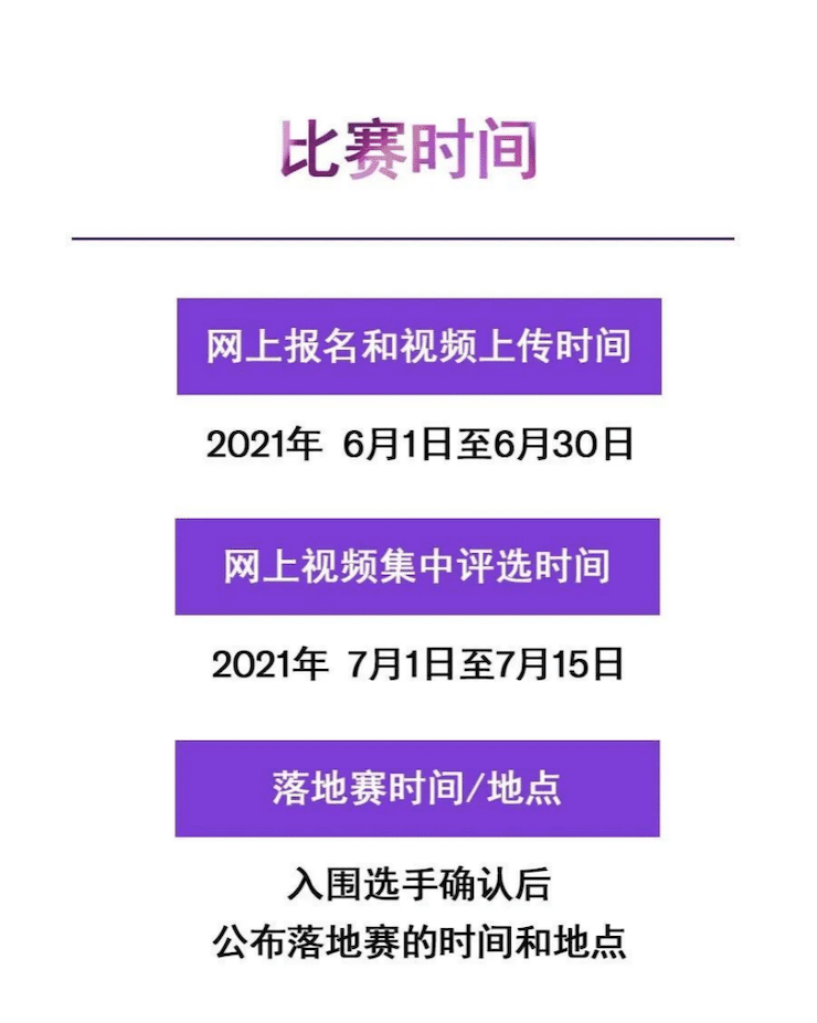APEF | 万众瞩目，2021菲彩国际亚太地区双排键大赛正式启动!