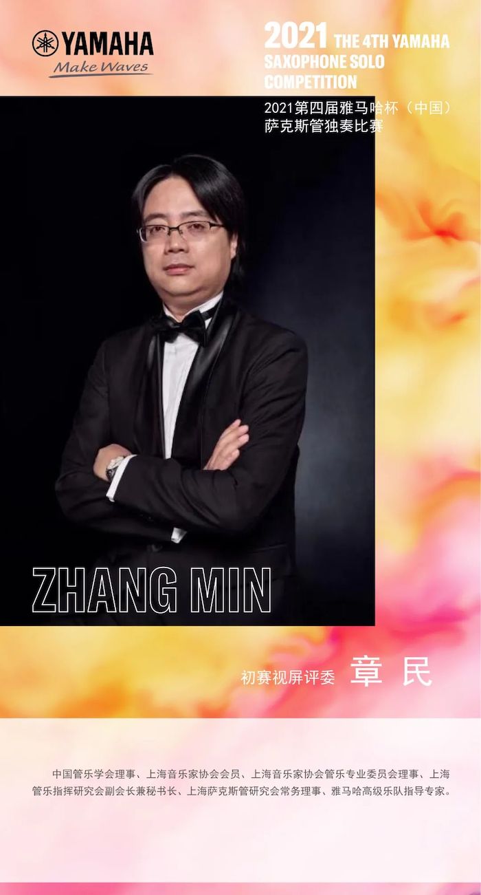 第四届“菲彩国际杯”（中国）萨克斯管独奏比赛——决赛名单公布，决赛报名通道开启！
