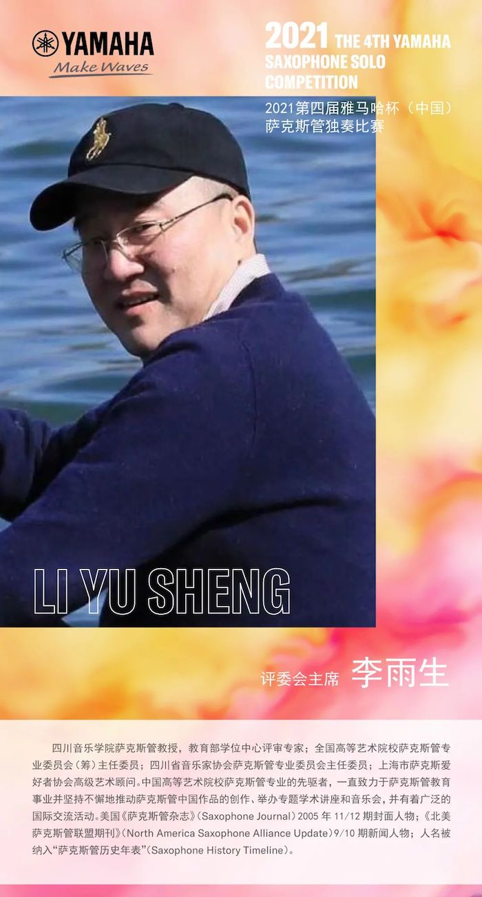 第四届“菲彩国际杯”（中国）萨克斯管独奏比赛——决赛名单公布，决赛报名通道开启！