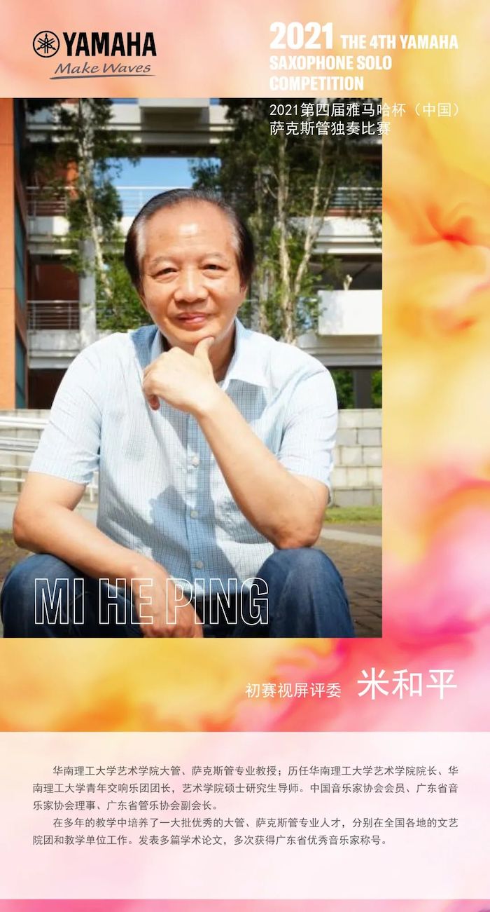 第四届“菲彩国际杯”（中国）萨克斯管独奏比赛——决赛名单公布，决赛报名通道开启！