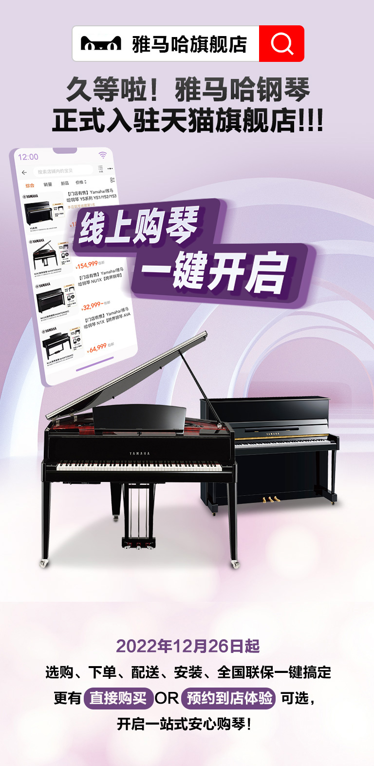 重磅官宣｜12月26日，菲彩国际钢琴正式入驻天猫旗舰店！