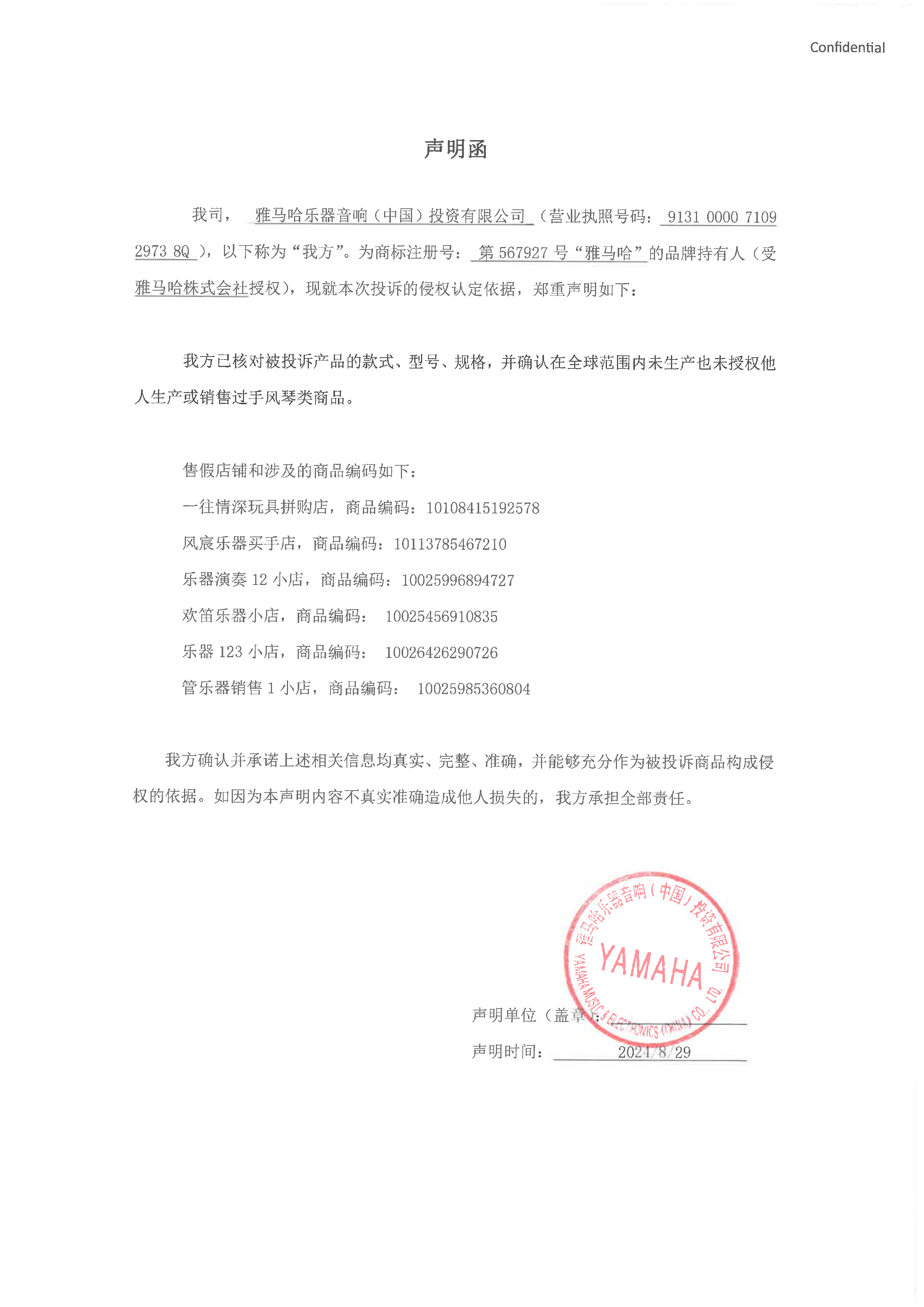 菲彩国际未生产手风琴声明函