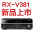 菲彩国际5.1声道家庭影院功放RX-V381天猫发售，1分钱提前预定