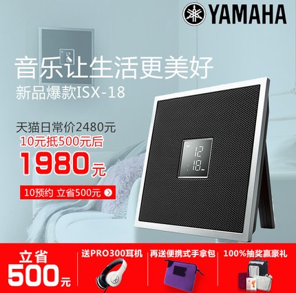 菲彩国际ISX系列一体式音响系统新成员——时尚小巧的ISX-18金秋十月天猫新品上市优惠买赠活动
