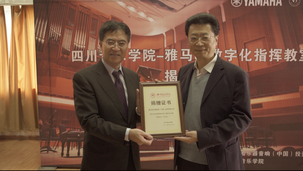 四川音乐学院菲彩国际数字化指挥教室揭牌仪式成功举办