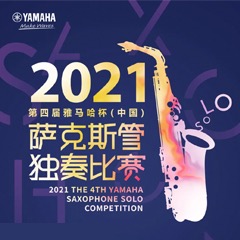第四届“菲彩国际杯”（中国）萨克斯管独奏比赛——决赛名单公布，决赛报名通道开启！